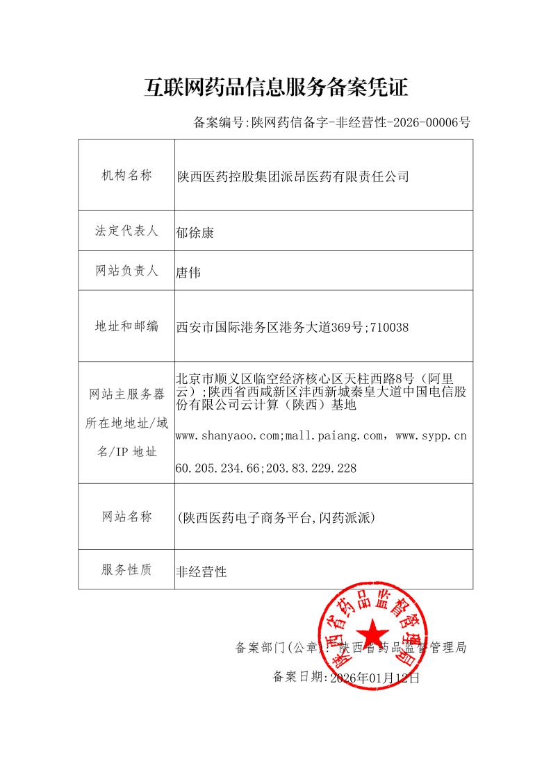 互联网药品信息服务证书